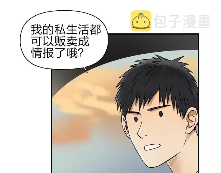 第43话 加入组织？ 第63页