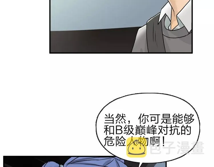 第43话 加入组织？ 第64页