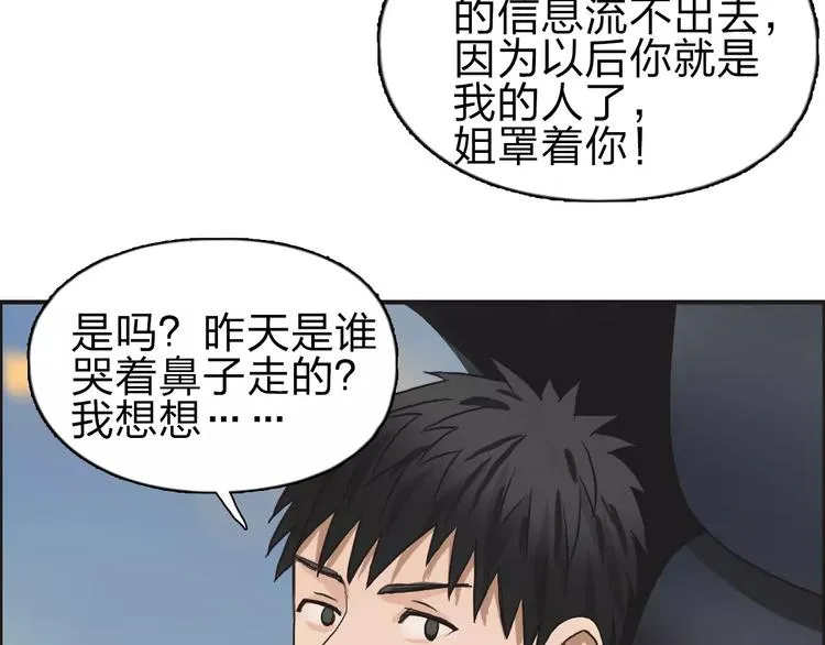 第43话 加入组织？ 第66页