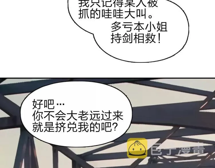第43话 加入组织？ 第69页