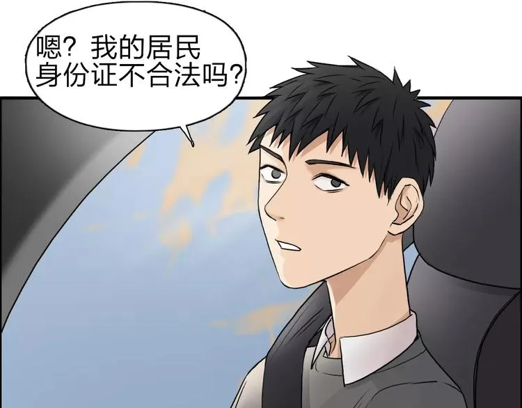 第43话 加入组织？ 第75页