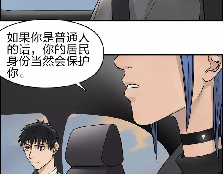 第43话 加入组织？ 第76页