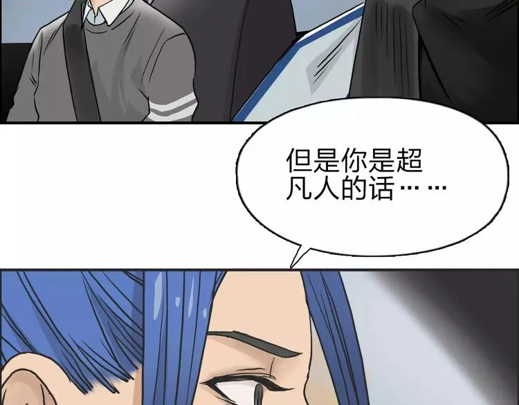 第43话 加入组织？ 第77页