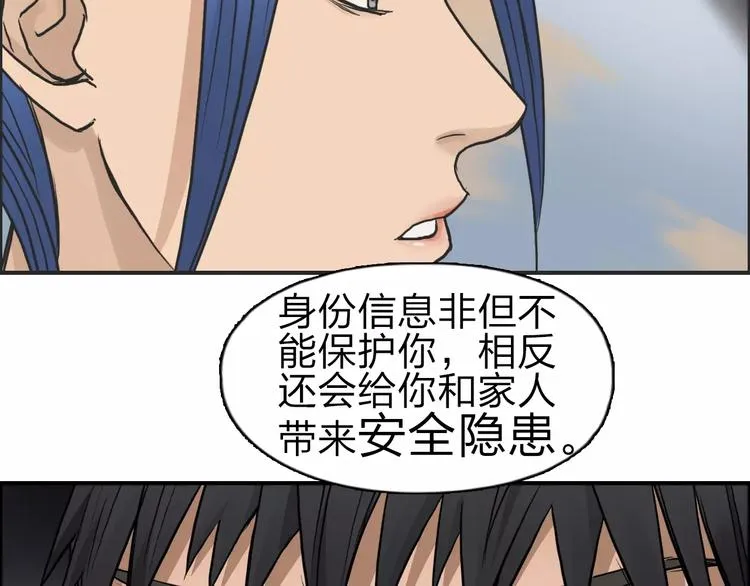 第43话 加入组织？ 第78页