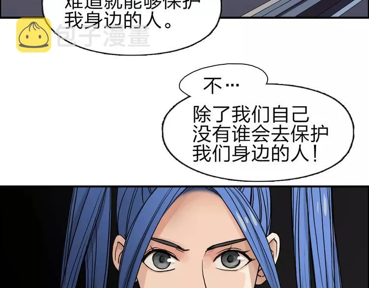 第43话 加入组织？ 第82页