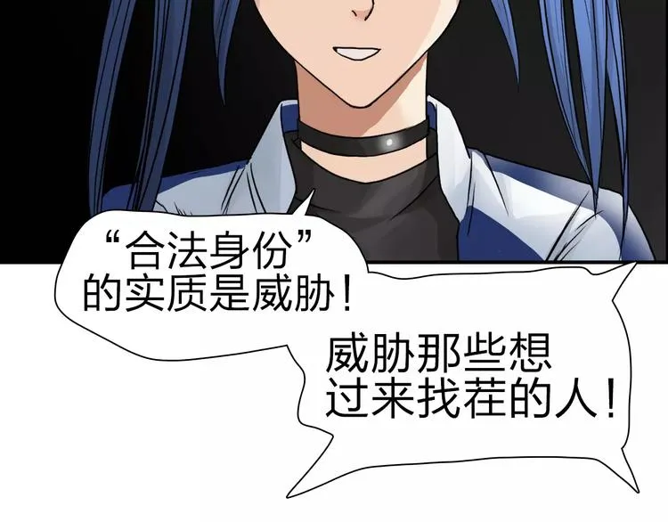第43话 加入组织？ 第83页
