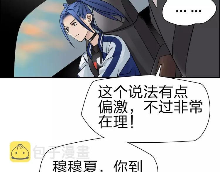 第43话 加入组织？ 第85页