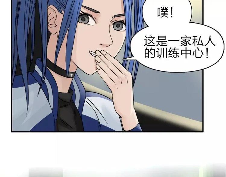 第43话 加入组织？ 第93页