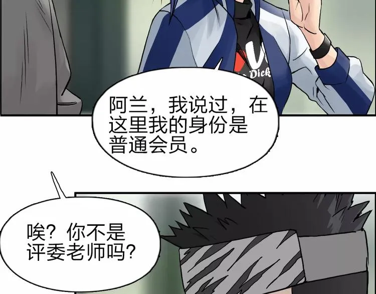 第43话 加入组织？ 第98页