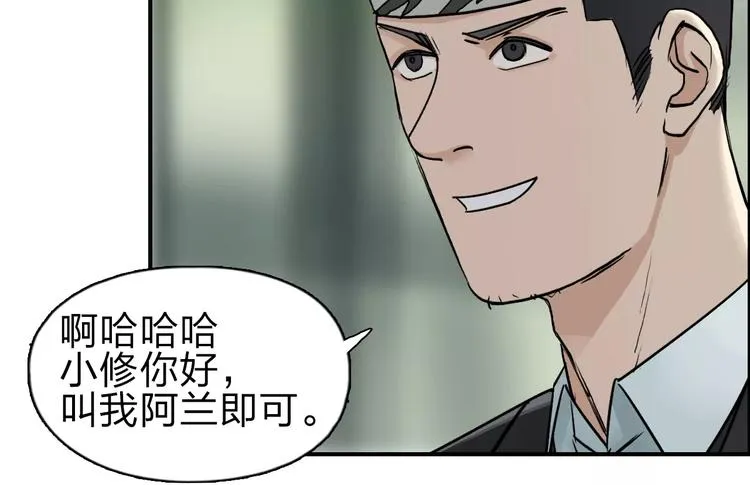 第43话 加入组织？ 第99页