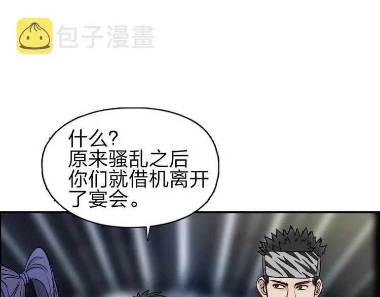 第43话 加入组织？ 第102页