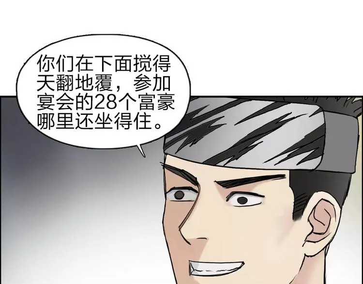 第43话 加入组织？ 第104页