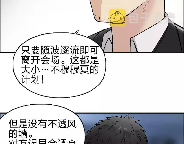 第43话 加入组织？ 第105页