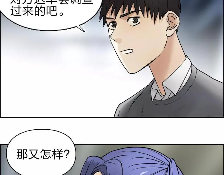 第43话 加入组织？ 第106页