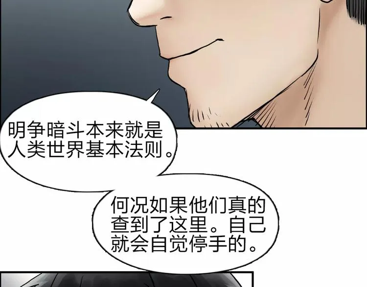 第43话 加入组织？ 第109页
