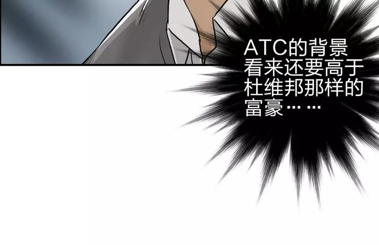 第43话 加入组织？ 第111页