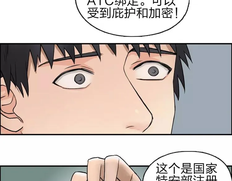 第43话 加入组织？ 第115页