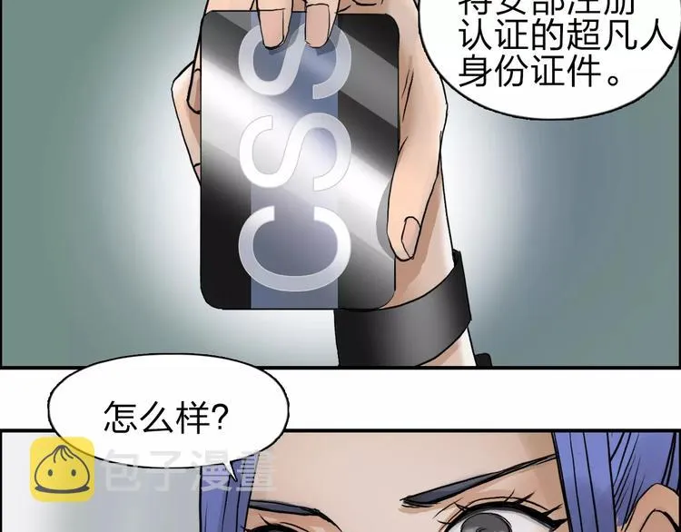 第43话 加入组织？ 第116页