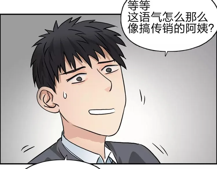 第43话 加入组织？ 第118页