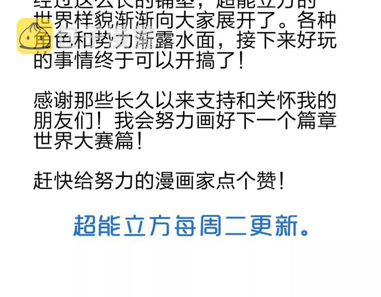 第43话 加入组织？ 第126页