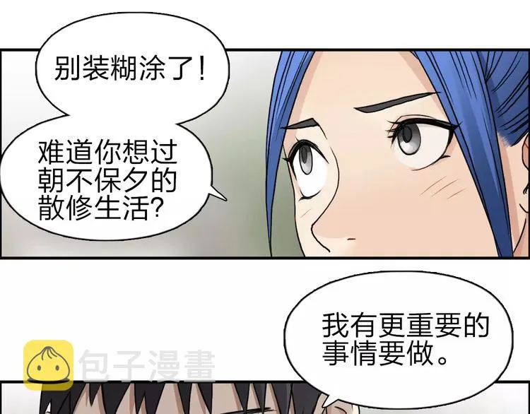 第44话 比赛测试 第16页