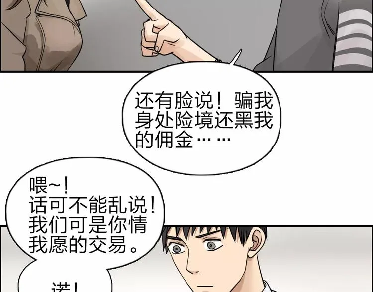 第44话 比赛测试 第21页