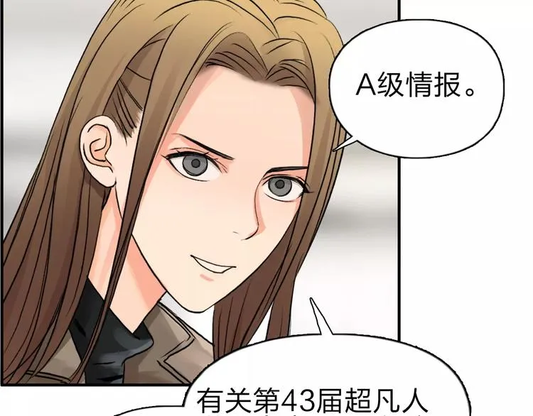 第44话 比赛测试 第23页
