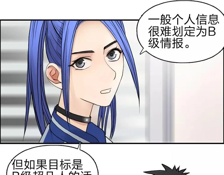 第44话 比赛测试 第36页