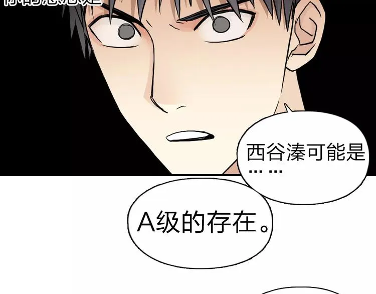 第44话 比赛测试 第38页