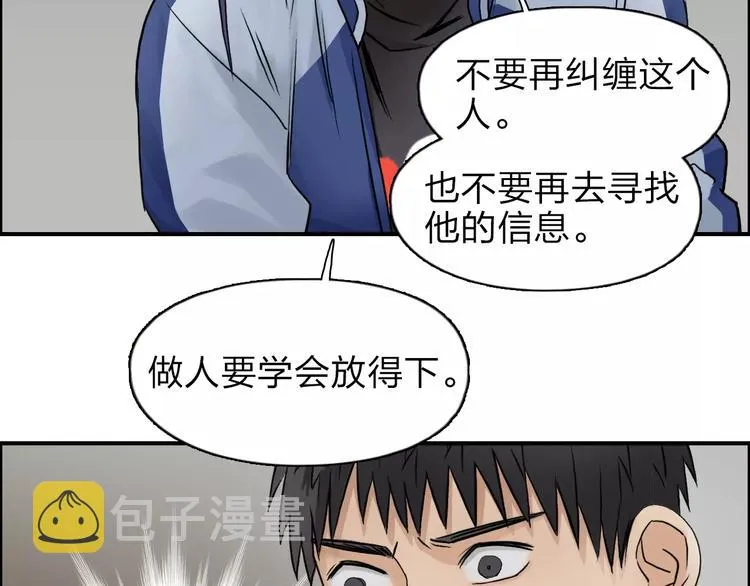 第44话 比赛测试 第43页