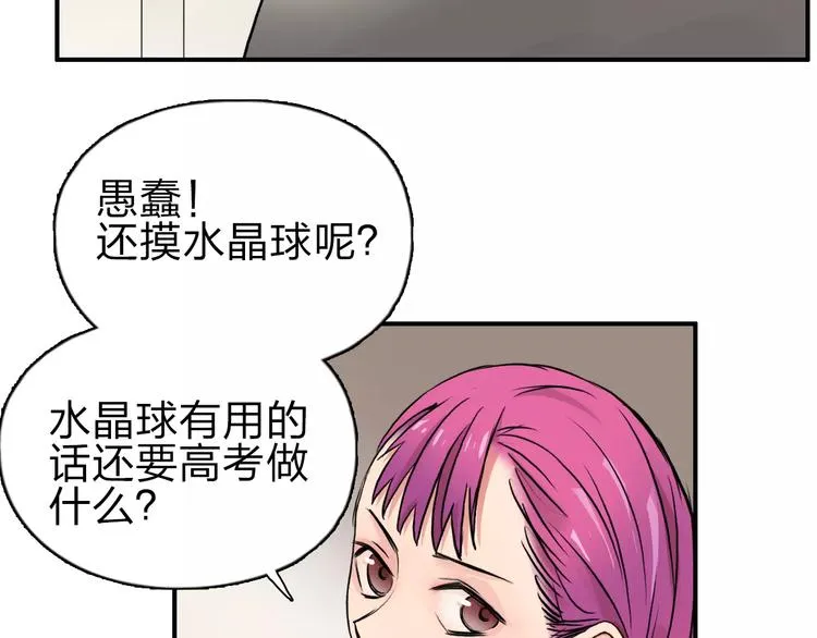 第44话 比赛测试 第67页