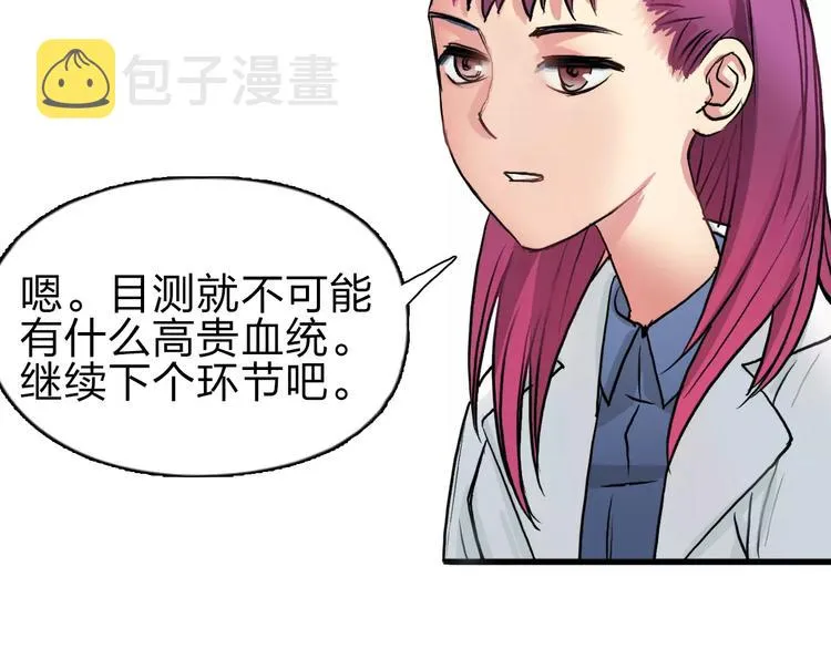 第44话 比赛测试 第75页