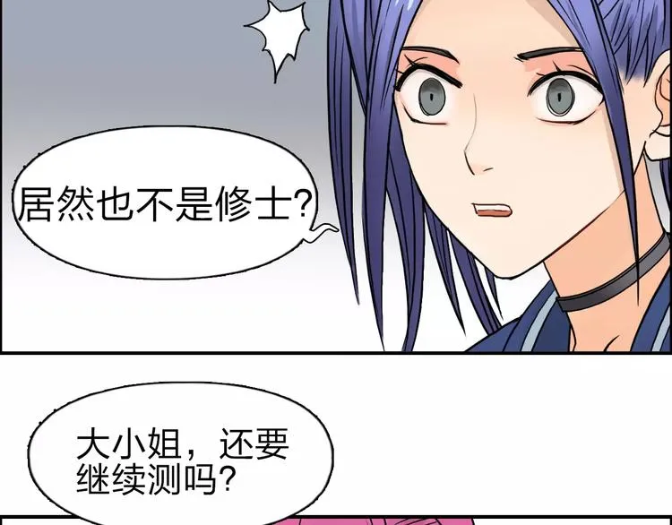 第44话 比赛测试 第82页