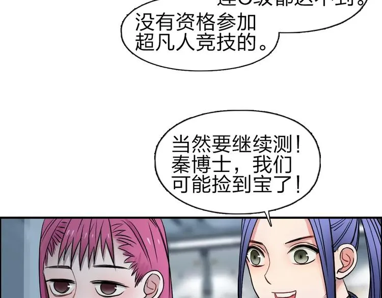 第44话 比赛测试 第84页