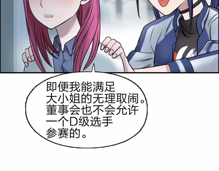 第44话 比赛测试 第85页