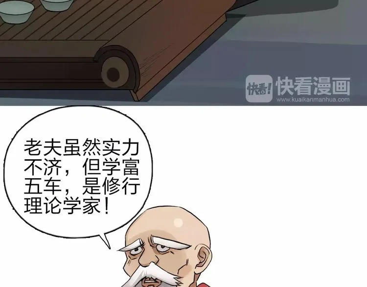 第45话 大驾光临 第20页