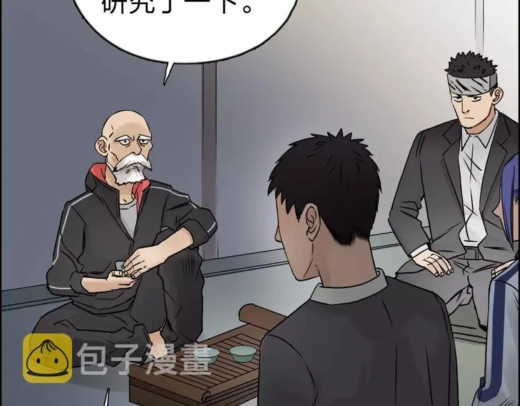 第45话 大驾光临 第22页