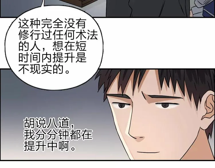 第45话 大驾光临 第23页
