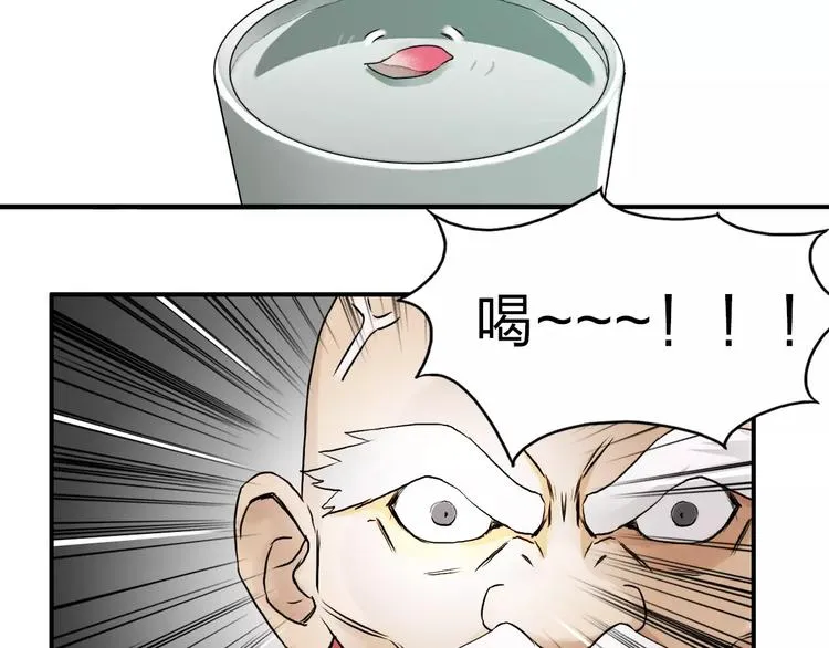 第45话 大驾光临 第32页