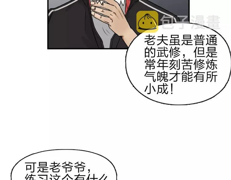 第45话 大驾光临 第36页