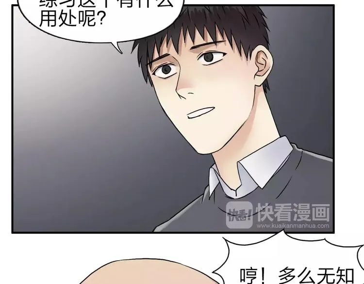 第45话 大驾光临 第37页