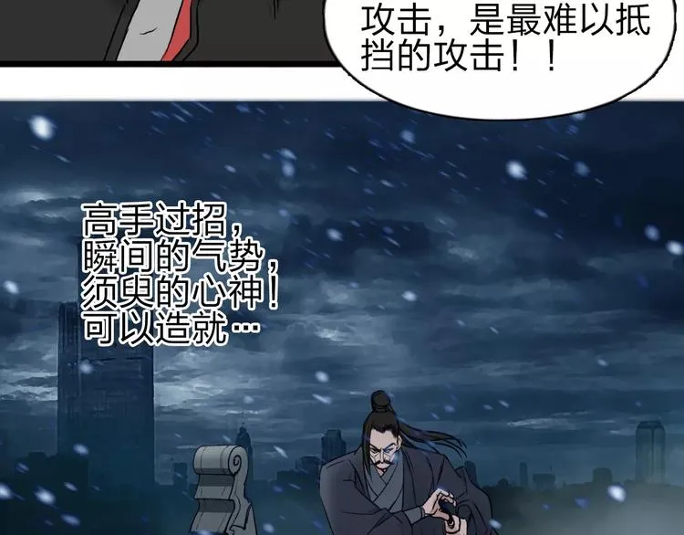 第45话 大驾光临 第39页