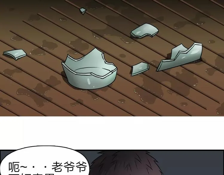 第45话 大驾光临 第53页