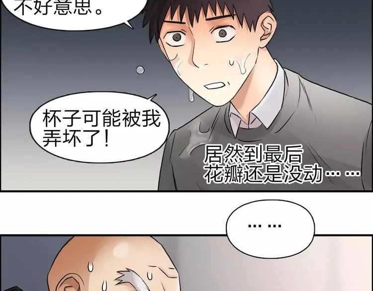 第45话 大驾光临 第54页