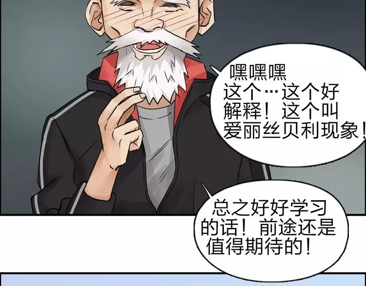 第45话 大驾光临 第56页