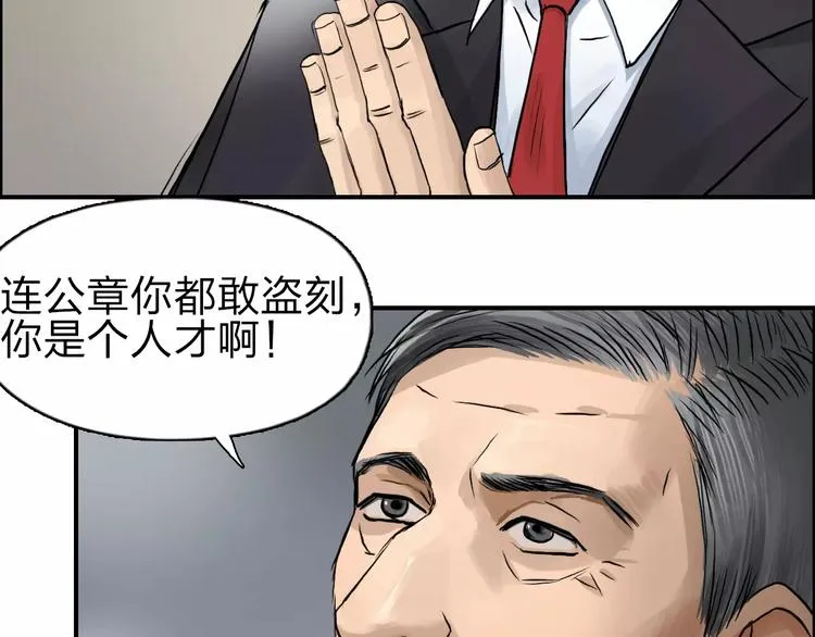 第45话 大驾光临 第79页