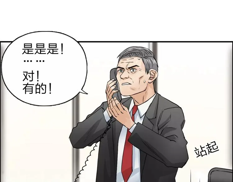 第45话 大驾光临 第86页