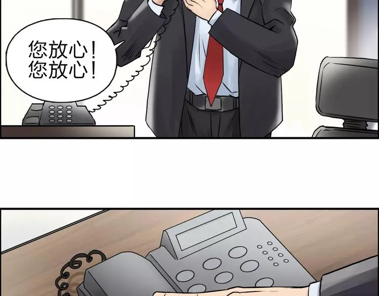 第45话 大驾光临 第90页