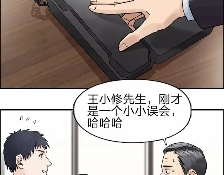第45话 大驾光临 第91页
