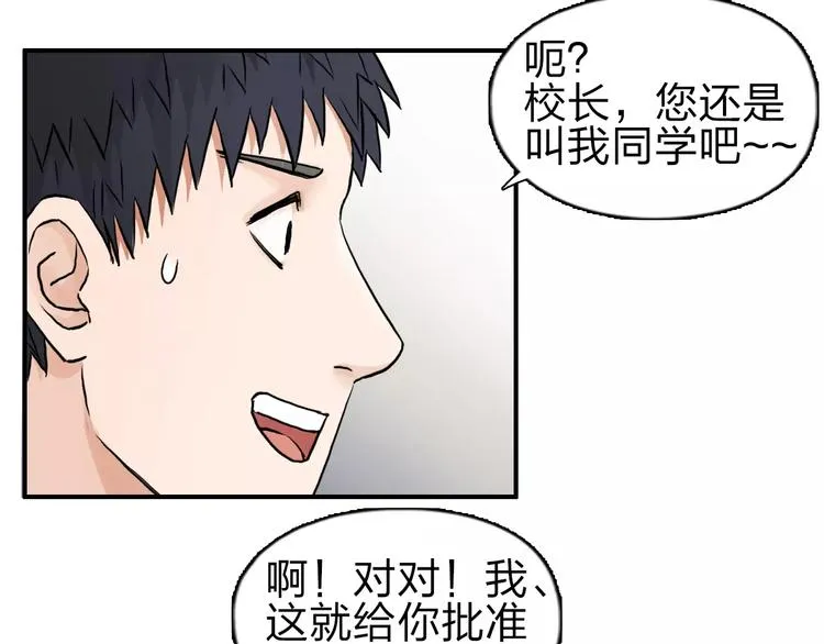 第45话 大驾光临 第93页
